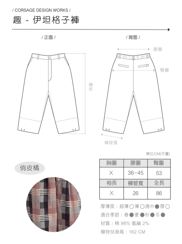 Corsage 趣 / 伊坦格子褲 Taiwan design 第10張的照片