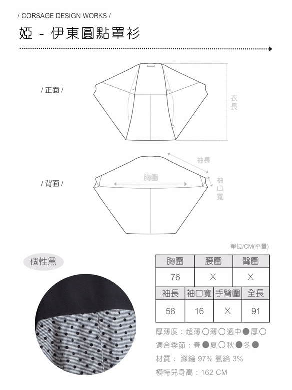 Corsage 婭 / 伊東圓點罩衫 Taiwan design 第10張的照片