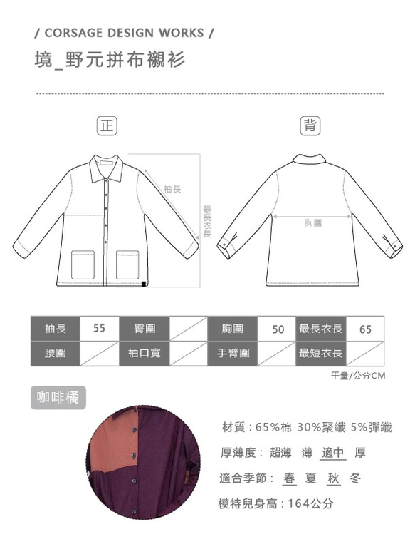 Corsage境_野元拼布襯衫 Taiwan Design 第10張的照片