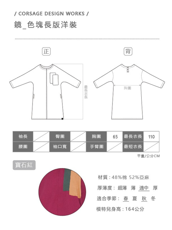 Corsage鏡_色塊長版洋裝 Taiwan Design 第10張的照片