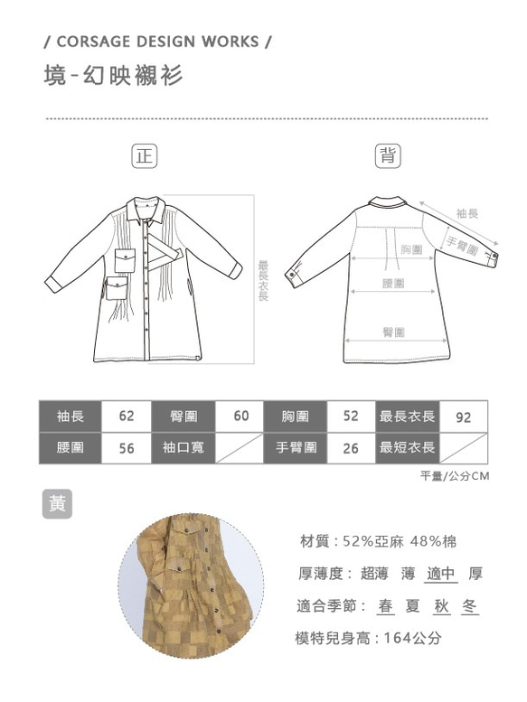 Corsage境_幻映襯衫（領可拆）TaiwanDesign 第10張的照片