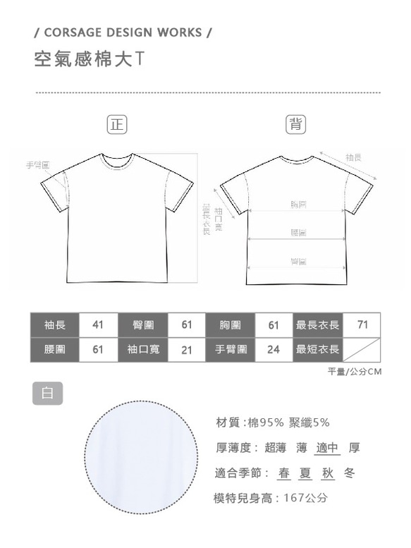 Corsage 空氣感棉大T Taiwan Design 第10張的照片