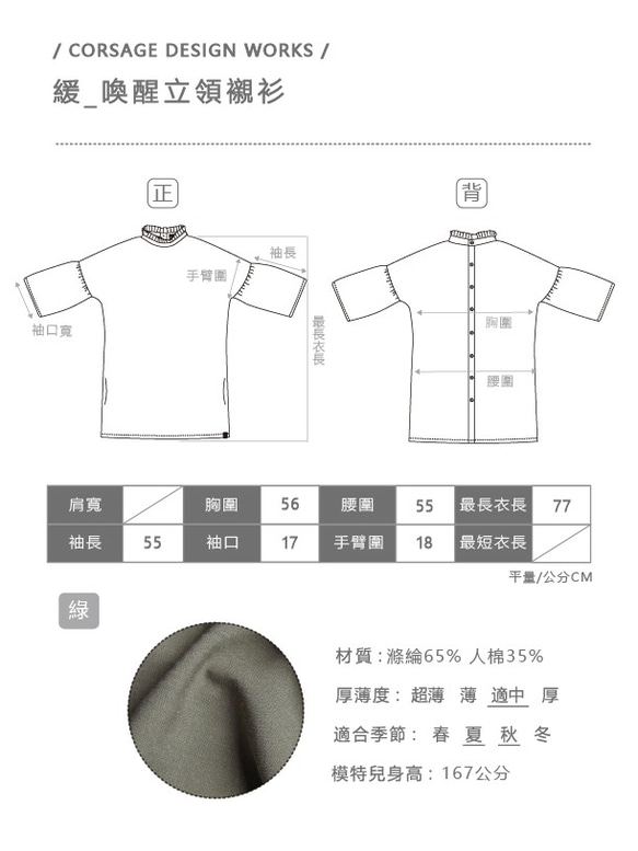 Corsage 緩_喚醒立領襯衫 Taiwan Design 第10張的照片