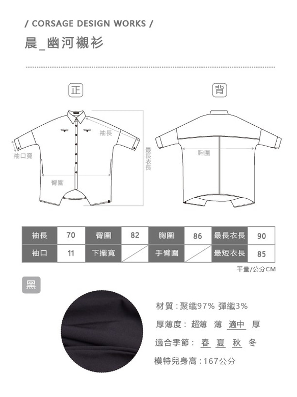 Corsage 晨_幽河襯衫 Taiwan Design 第10張的照片