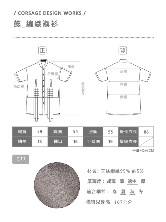 Corsage 懿_編織襯衫 Taiwan Design 第10張的照片