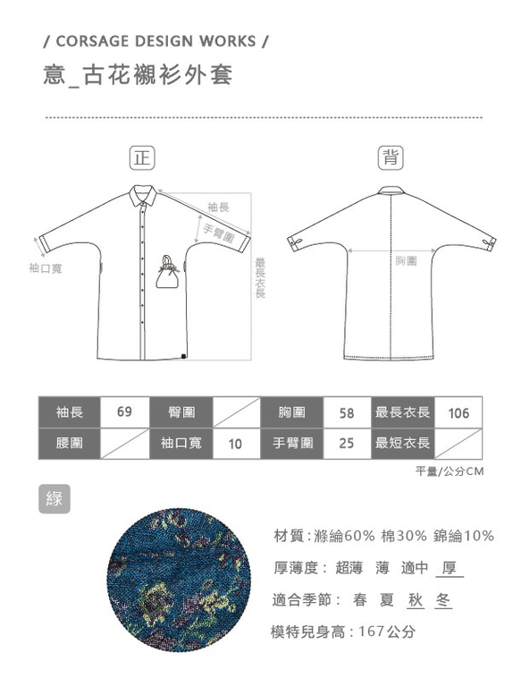Corsage意_古花襯衫外套-綠花 Taiwan Design(搭配紫袋) 第10張的照片