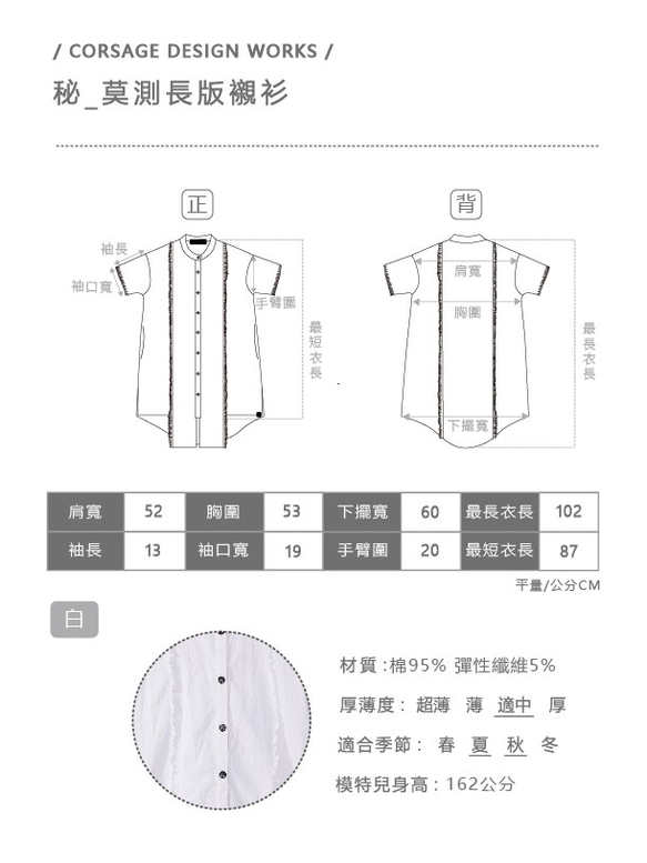 Corsage 秘_莫測長版襯衫 Taiwan design 設計 第10張的照片