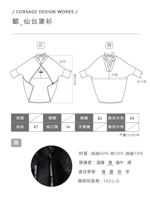 Corsage 懿_仙台罩衫 Taiwan design 設計 第10張的照片