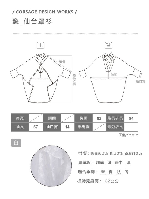 Corsage 懿_仙台罩衫 Taiwan design 設計 第10張的照片