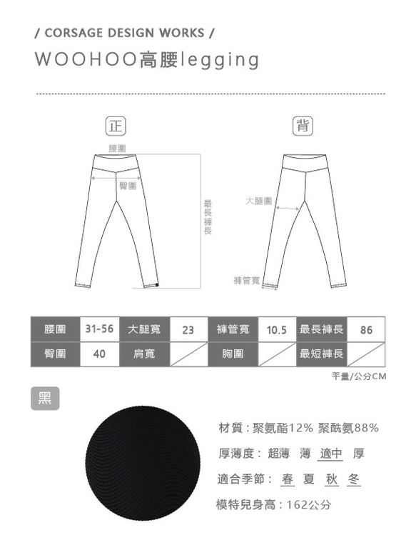 Corsage WOOHOO高腰legging Taiwan Design 第8張的照片