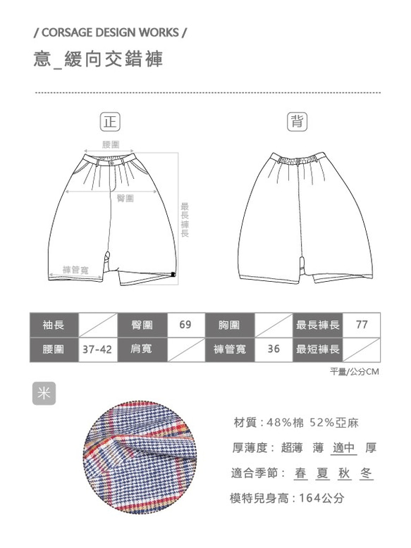 Corsage意_緩向交錯褲 Taiwan Design 第10張的照片