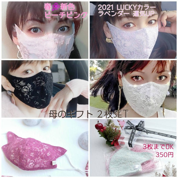 母の日早割り」選べる2枚 高級レース マスクカバー☆大きめ 女優マスク  