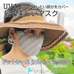 お洒落マスク　シミ隠せる　肝斑隠せるマスク★着るマスク★高級レース　UVカット ドットレースピンク 5枚目の画像