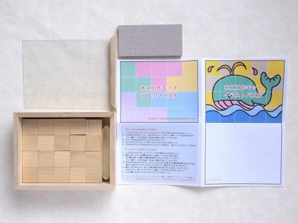 木工工作キット（ブロックパズル・イラストパズル） 2枚目の画像