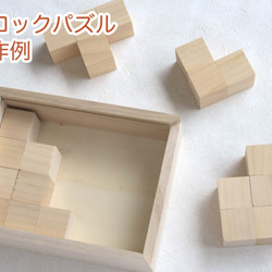 木工工作キット（ブロックパズル・イラストパズル） 4枚目の画像
