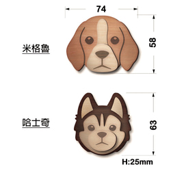 看家犬原木自黏掛勾系列　(哈士奇、米格魯) 第6張的照片