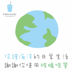 20cm【MSA環保小物】(口徑0.8cm) 熱帶雨林系列 彩色玻璃吸管 (附贈清潔刷) 1支入 第8張的照片
