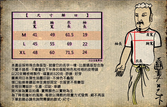 下港傳教士 一見大吉白色款 合身短 T 第7張的照片