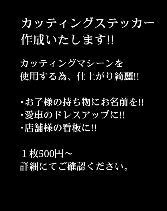 【格安】カッティングステッカー作成 1枚目の画像