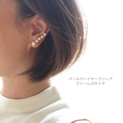 片耳販売】パールバーイヤークリップ（クリップ式イヤリング