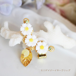 【賣出一隻耳朵】迷你雛菊耳夾（夾式耳環）【日本製造】OP-279 Flower/Flower 第1張的照片