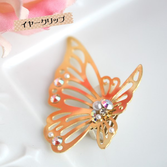 【單耳出售】Bijou蝴蝶耳夾（夾式耳環）蝴蝶 第1張的照片