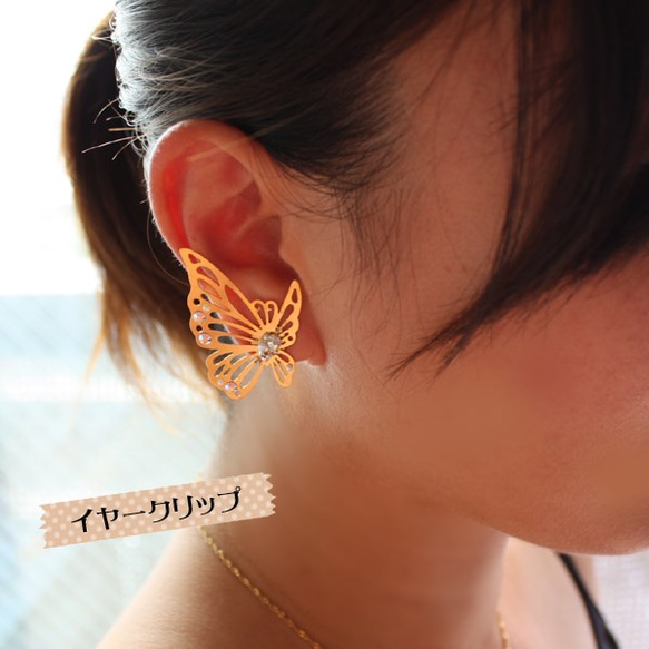 【單耳出售】Bijou蝴蝶耳夾（夾式耳環）蝴蝶 第5張的照片