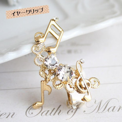 【送料無料】弾む音符イヤリング/イヤークリップ【片耳販売】 1枚目の画像