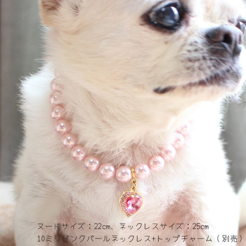 DC-3 パールペット用ネックレス(ベース）犬【日本製】※サイズ