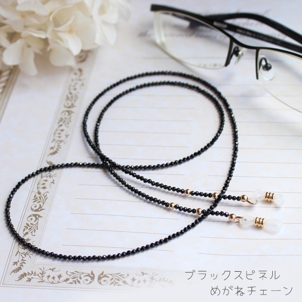 【送料無料】K14GF（ゴールドフィルド）ブラックスピネルめがねチェーン【日本製】F-120/眼鏡