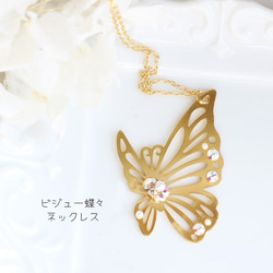 [免運費] Bijou 蝴蝶項鍊 [日本製造] N-1555 蝴蝶 第1張的照片