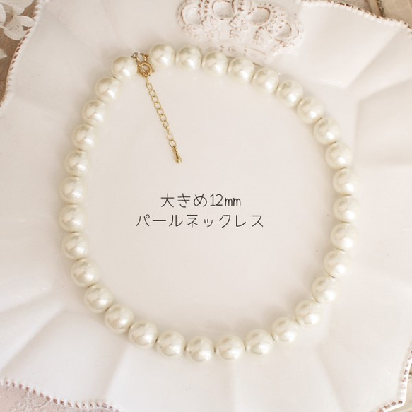 大きめ12mmパールネックレス(40cm/35cm)【日本製】【送料無料