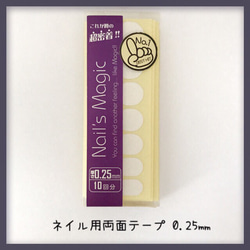 ネイルチップ用両面テープ 0.25㎜タイプ 10回分 送料無料 1枚目の画像