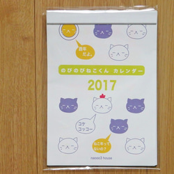 【20%OFF!!】2017 のびのびネコくんカレンダー 5枚目の画像