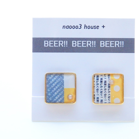 おしゃべりイヤリング「BEER !! BEER !! BEER !!」【naooo3 house +】 1枚目の画像