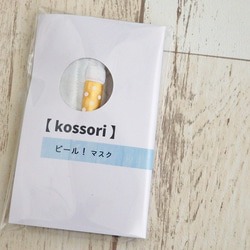 【kossori】ビール！ 《接触冷感 夏用薄手》布マスク 6枚目の画像