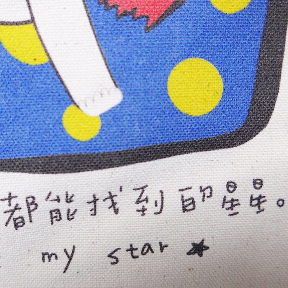 ズック袋  [You are my star]あなたは私の星です 5枚目の画像