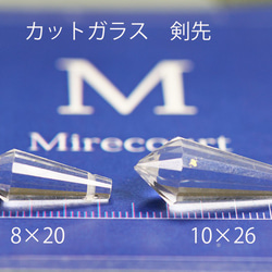 【ビジューパーツ】ガラスペンタイプ横穴8X20mm 4枚目の画像