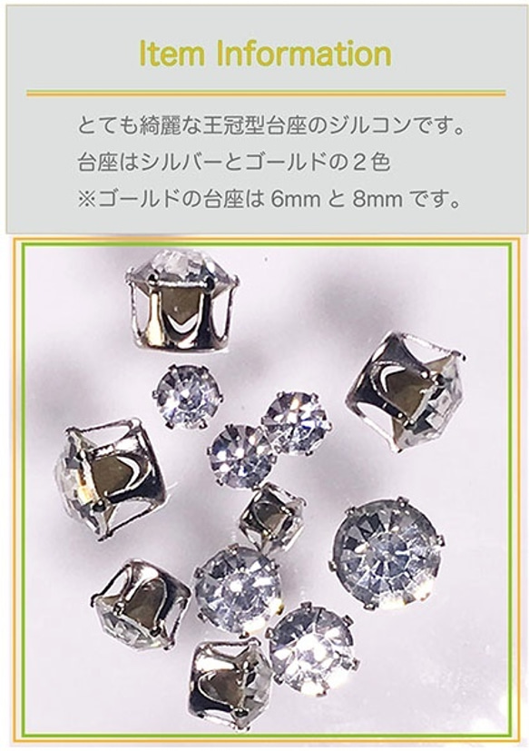 キュービックジルコニア　8mm王冠シルバーGold台座　6個入　￥300 3枚目の画像