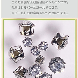 キュービックジルコニア　10mm 王冠シルバーNi台座　5個入　￥350 2枚目の画像