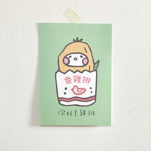 台灣小吃 雞排籽 插畫明信片 第1張的照片