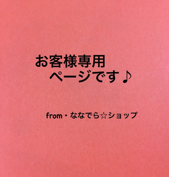 bonyboo様専用です♪ 1枚目の画像