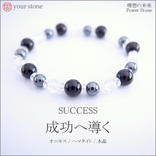 パワーストーン 天然石 ブレスレット オニキス ヘマタイト 自信 信念