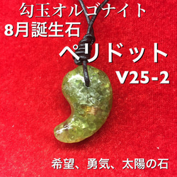 ☆8月誕生石:ペリドット☆勾玉オルゴナイト【希望と勇気、太陽の石