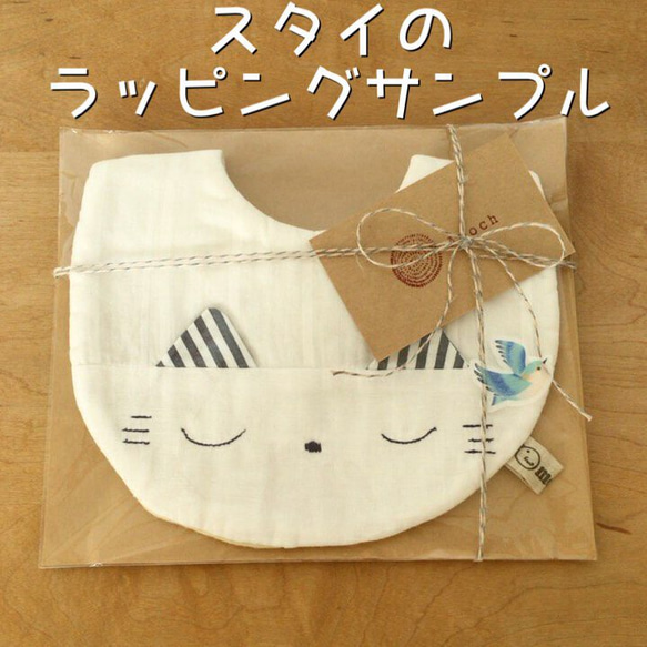 スタイのラッピングのサンプル スタイ・よだれかけ A moku yard