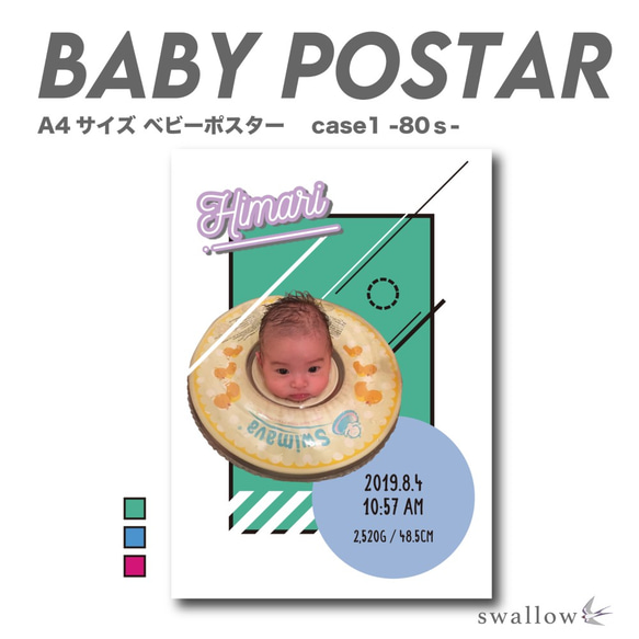 Baby Poster　［case1  -80s-］ 1枚目の画像