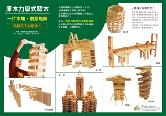 | 木樂館∥原木力學式積木(紙盒裝100入) Wooden Building Block 第3張的照片
