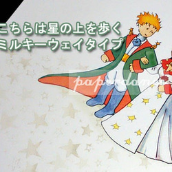 星の王子さまの結婚式バージンロード☆星の河を渡る新郎新婦☆ウェディングツリー兼用結婚証明書 3枚目の画像