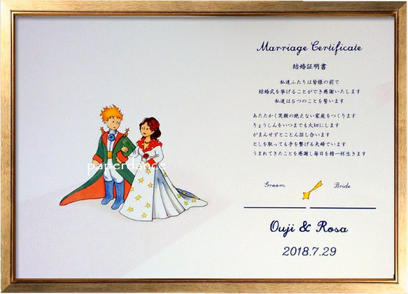 星の王子さまの結婚式バージンロード☆星の河を渡る新郎新婦☆ウェディングツリー兼用結婚証明書 10枚目の画像