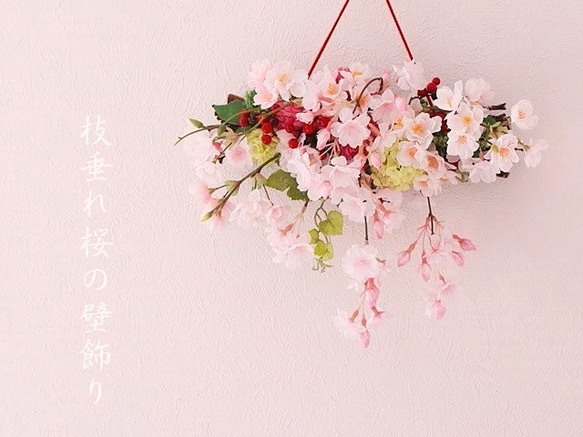 春リース】限定1個！！、春爛漫、枝垂れ桜の壁飾り。「Creema